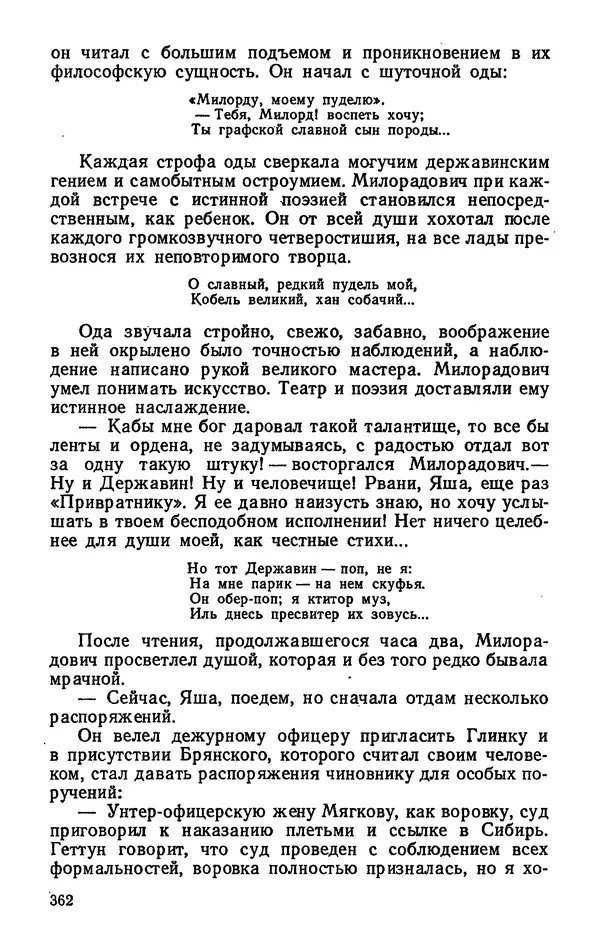 Михаил Кочнев - Дело всей России - Страница № 364