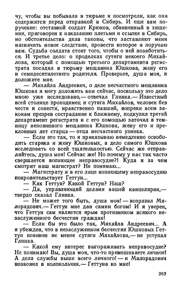 Михаил Кочнев - Дело всей России - Страница № 365