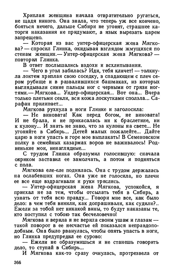 Михаил Кочнев - Дело всей России - Страница № 368