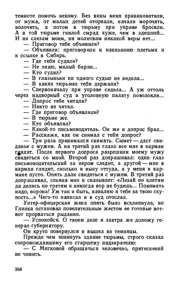 Михаил Кочнев - Дело всей России - Страница № 370