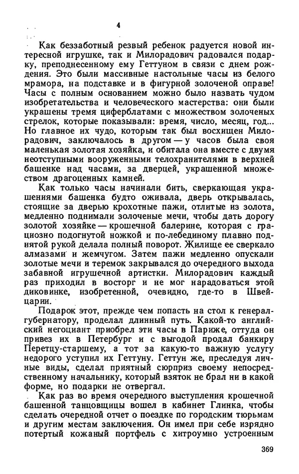 Михаил Кочнев - Дело всей России - Страница № 371