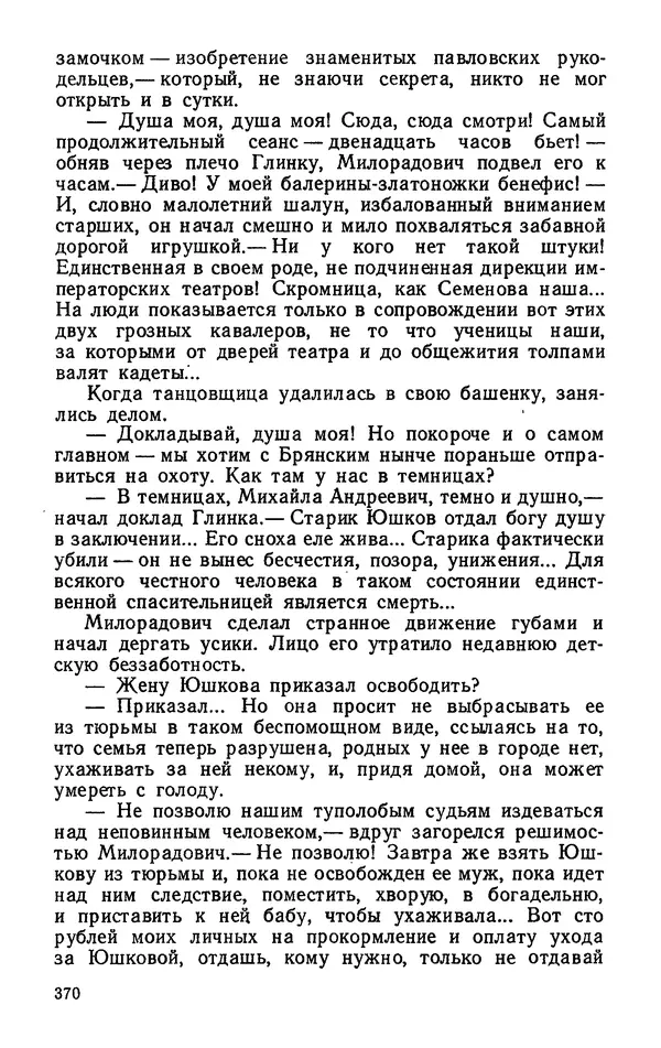 Михаил Кочнев - Дело всей России - Страница № 372