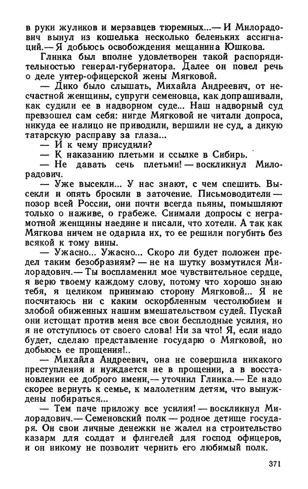 Михаил Кочнев - Дело всей России - Страница № 373