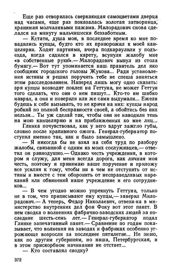 Михаил Кочнев - Дело всей России - Страница № 374