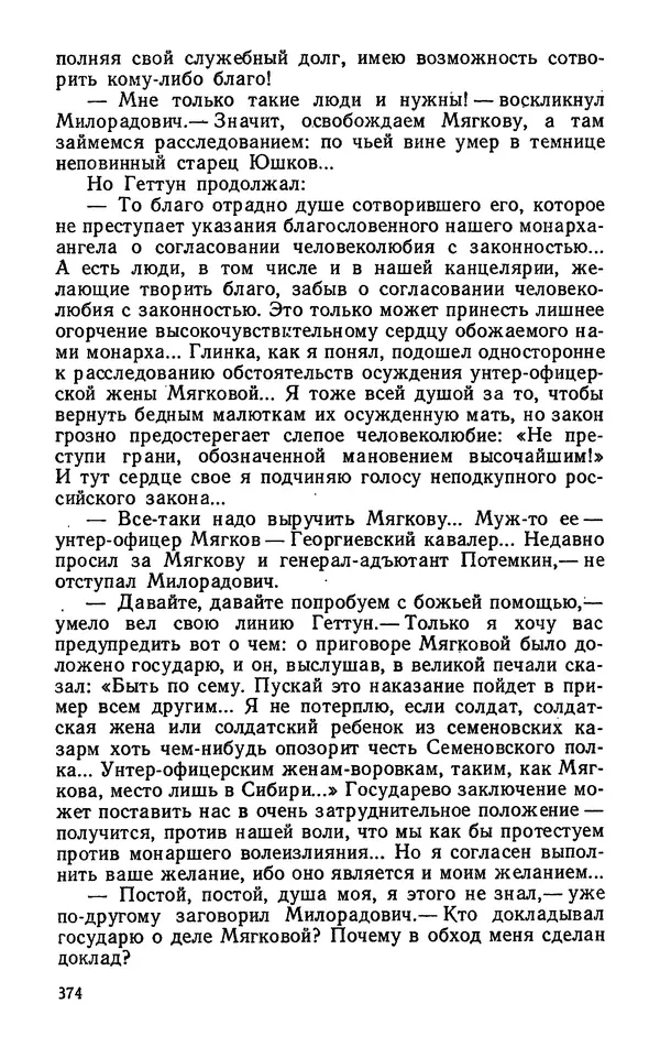 Михаил Кочнев - Дело всей России - Страница № 376