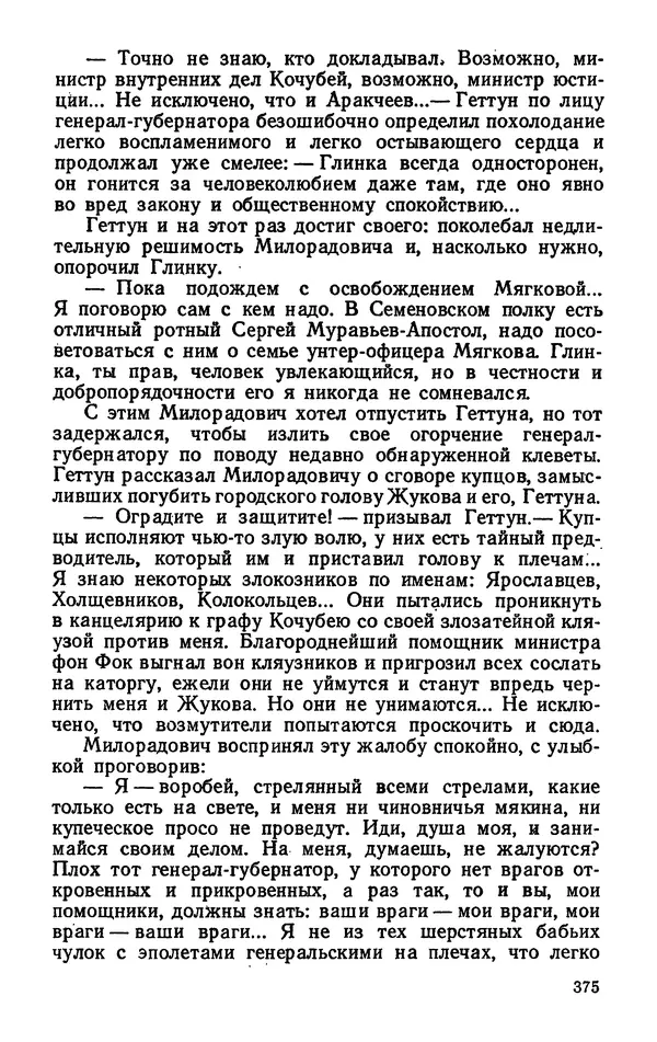 Михаил Кочнев - Дело всей России - Страница № 377