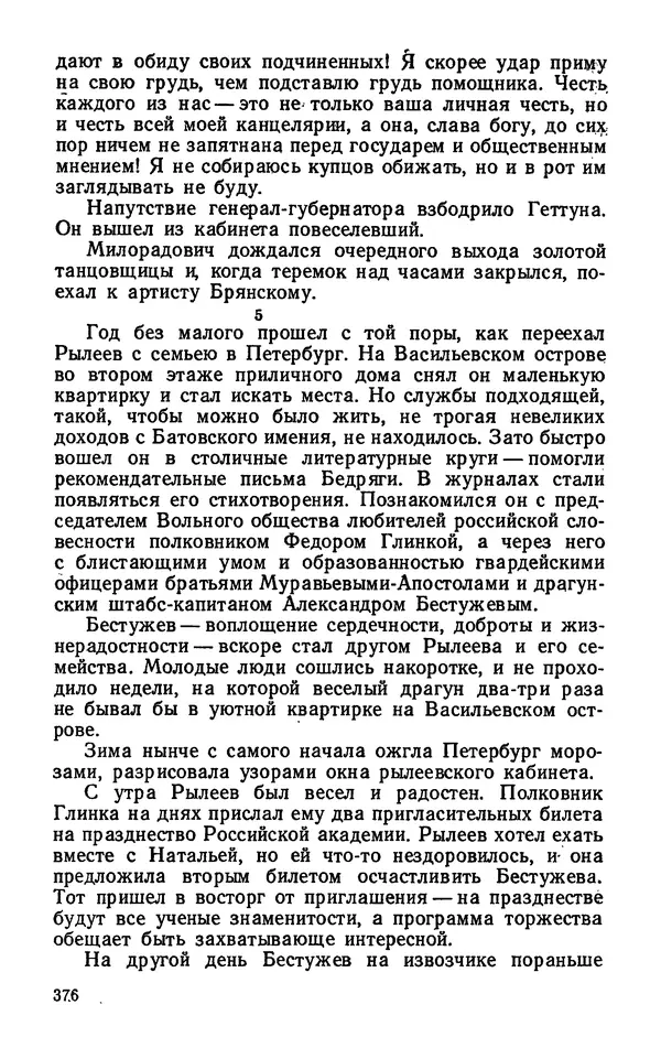 Михаил Кочнев - Дело всей России - Страница № 378