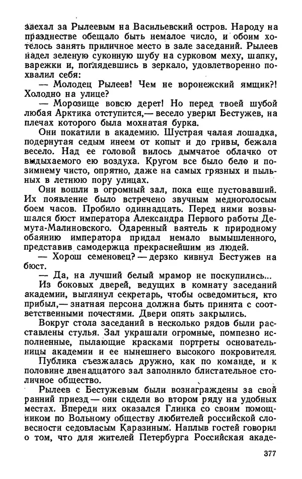 Михаил Кочнев - Дело всей России - Страница № 379