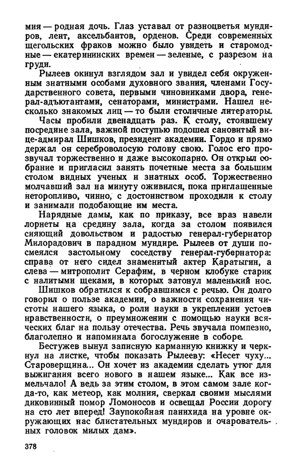 Михаил Кочнев - Дело всей России - Страница № 380