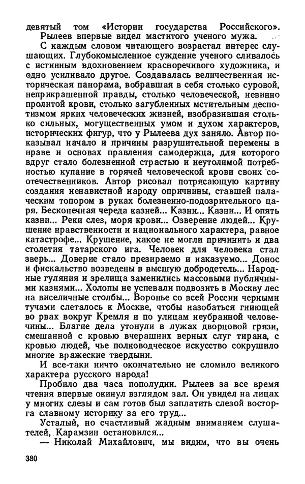Михаил Кочнев - Дело всей России - Страница № 382