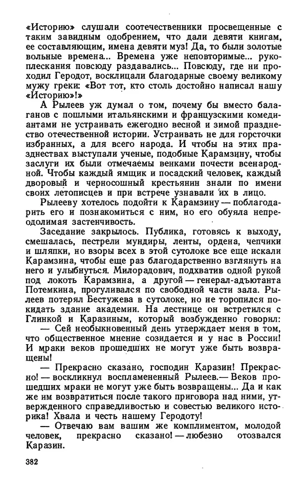 Михаил Кочнев - Дело всей России - Страница № 384