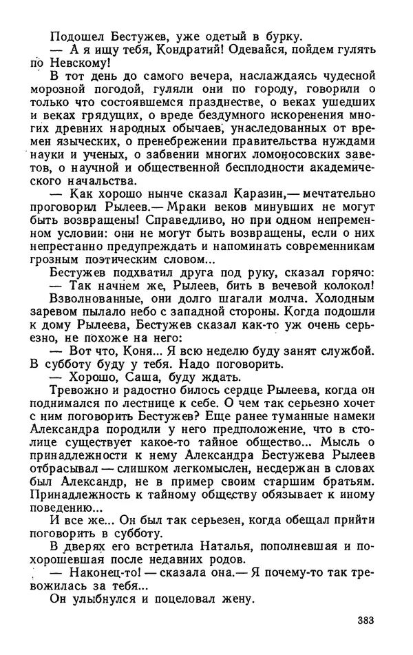 Михаил Кочнев - Дело всей России - Страница № 385