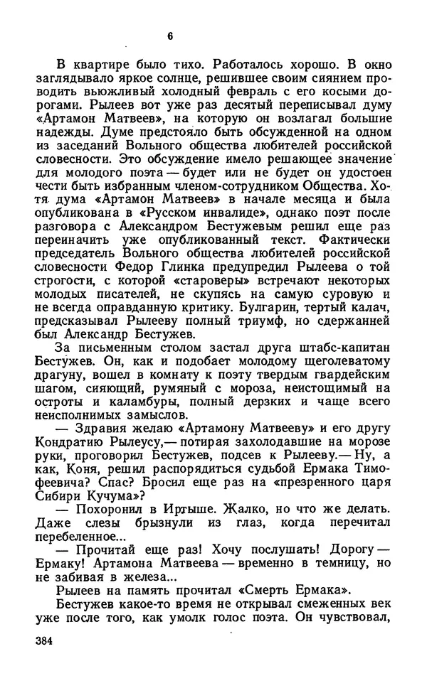 Михаил Кочнев - Дело всей России - Страница № 386