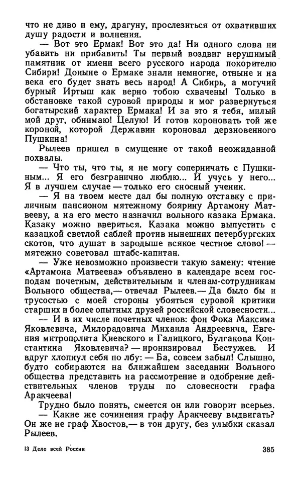 Михаил Кочнев - Дело всей России - Страница № 387