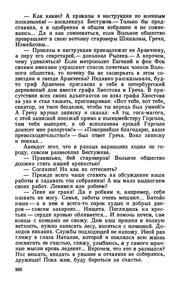Михаил Кочнев - Дело всей России - Страница № 388