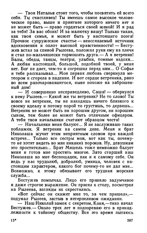Михаил Кочнев - Дело всей России - Страница № 389