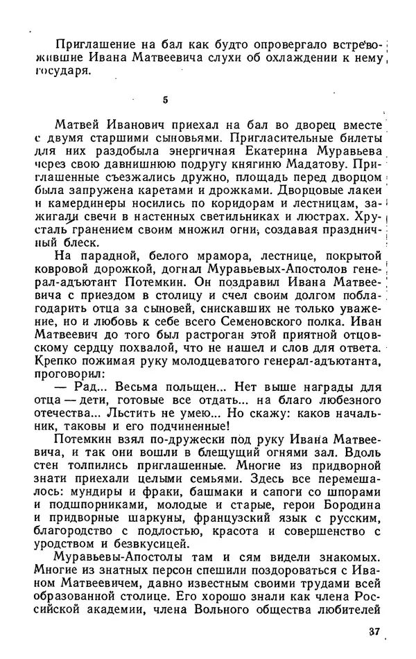Михаил Кочнев - Дело всей России - Страница № 39