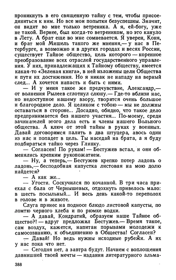 Михаил Кочнев - Дело всей России - Страница № 390