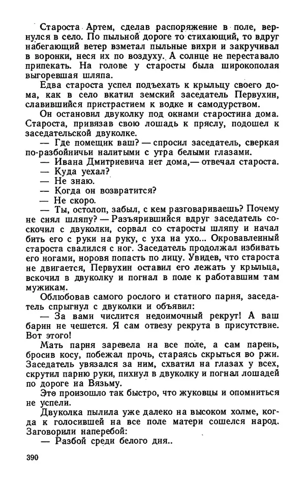 Михаил Кочнев - Дело всей России - Страница № 392