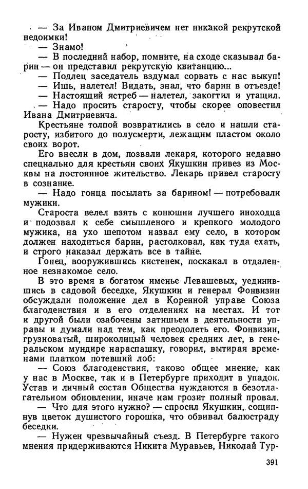 Михаил Кочнев - Дело всей России - Страница № 393