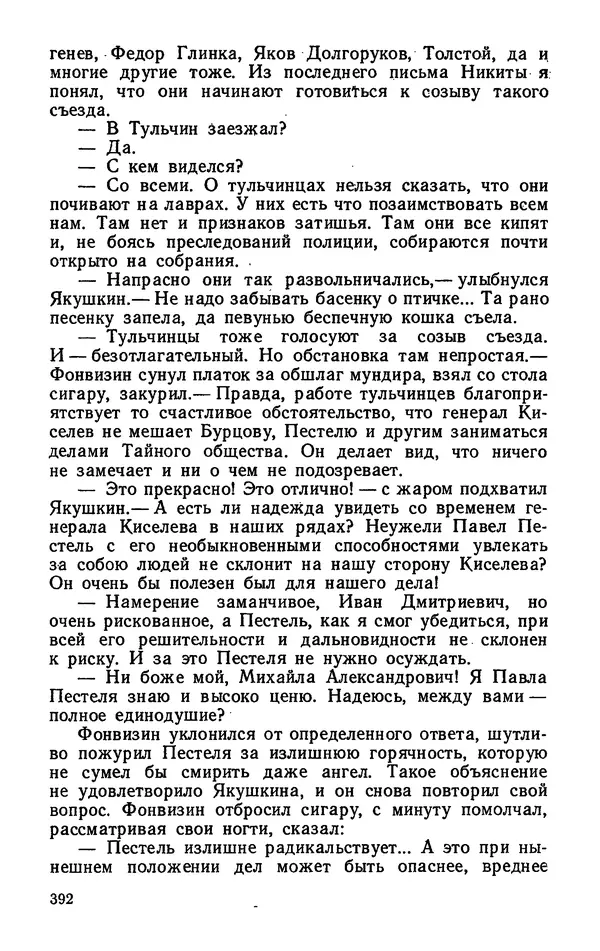 Михаил Кочнев - Дело всей России - Страница № 394