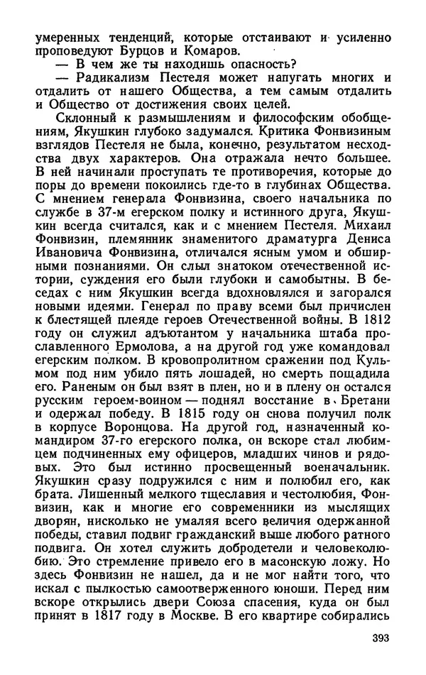 Михаил Кочнев - Дело всей России - Страница № 395