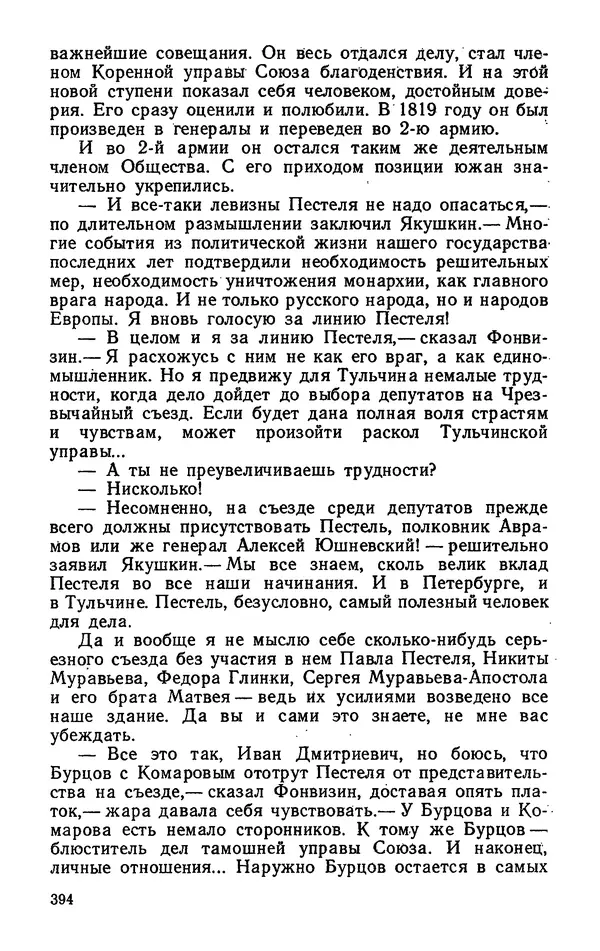 Михаил Кочнев - Дело всей России - Страница № 396