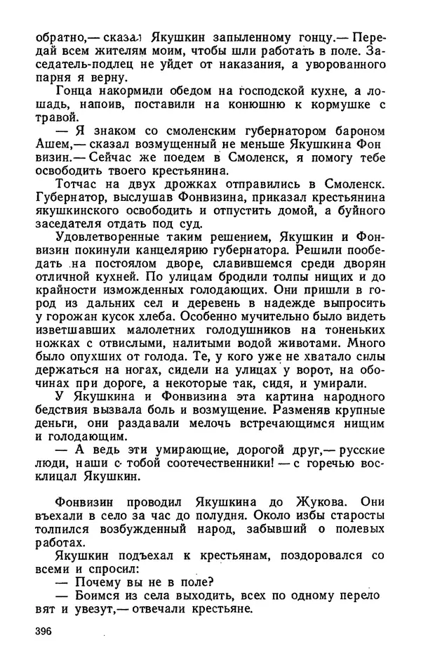 Михаил Кочнев - Дело всей России - Страница № 398