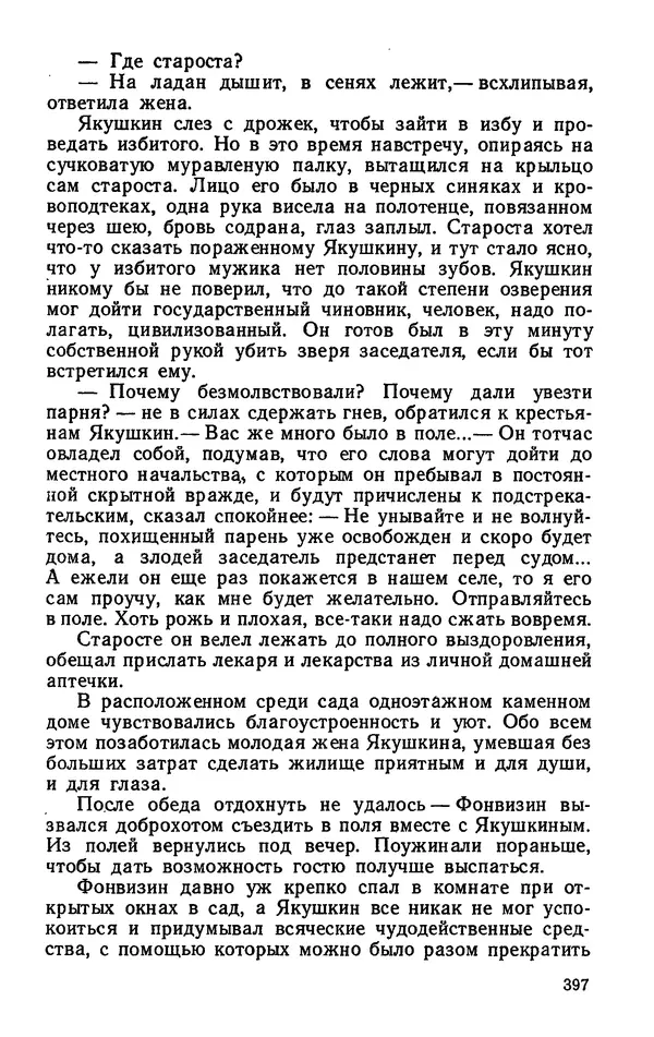 Михаил Кочнев - Дело всей России - Страница № 399