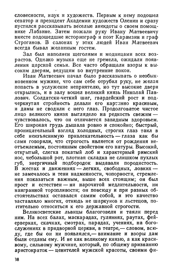Михаил Кочнев - Дело всей России - Страница № 40