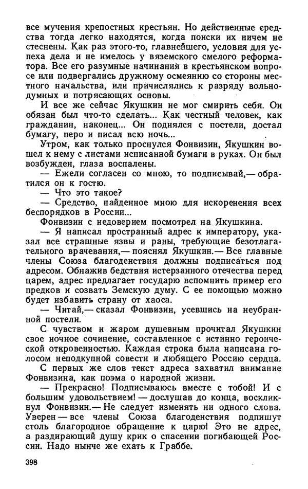 Михаил Кочнев - Дело всей России - Страница № 400