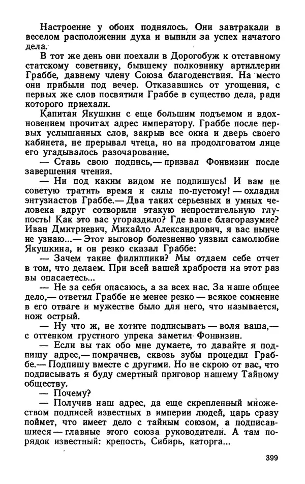 Михаил Кочнев - Дело всей России - Страница № 401