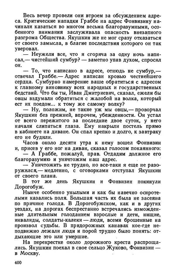 Михаил Кочнев - Дело всей России - Страница № 402
