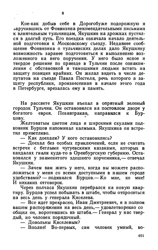 Михаил Кочнев - Дело всей России - Страница № 403