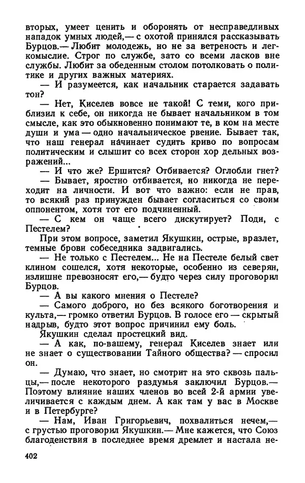 Михаил Кочнев - Дело всей России - Страница № 404