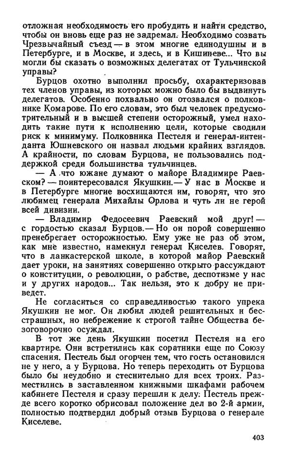 Михаил Кочнев - Дело всей России - Страница № 405