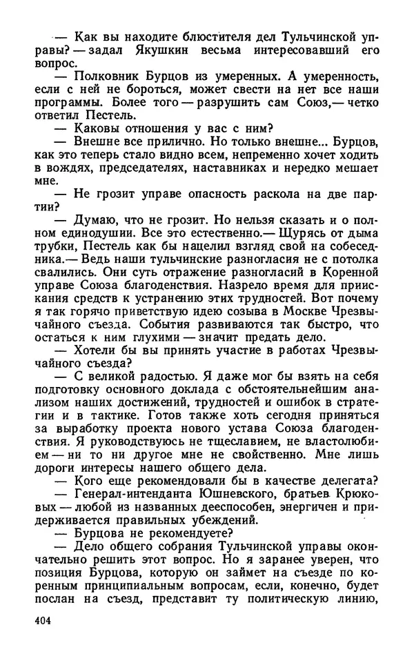 Михаил Кочнев - Дело всей России - Страница № 406