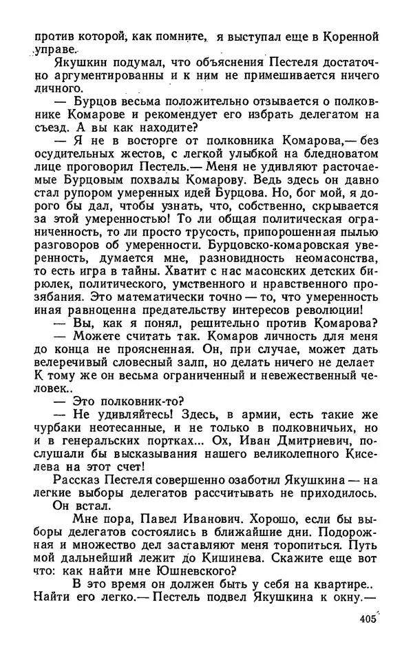 Михаил Кочнев - Дело всей России - Страница № 407