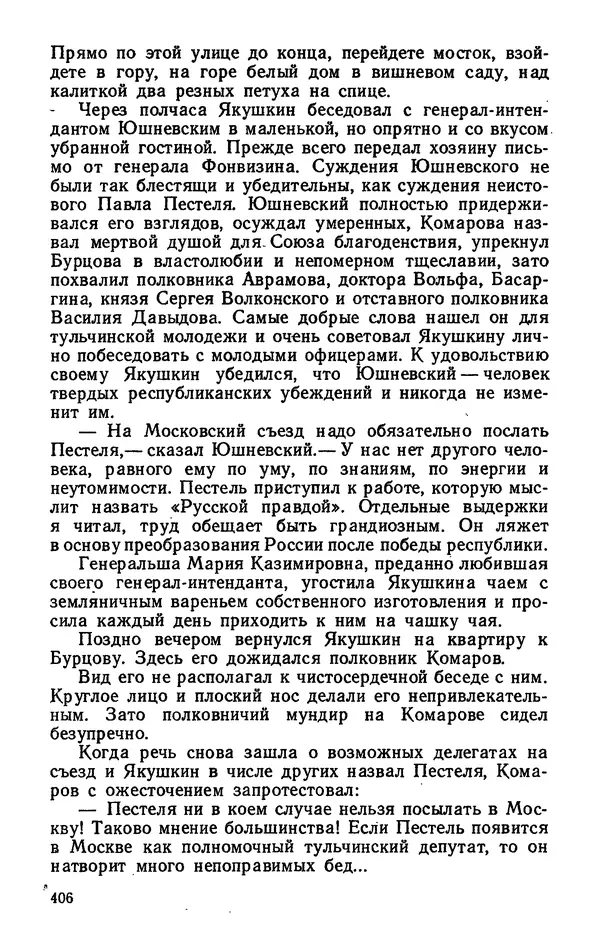 Михаил Кочнев - Дело всей России - Страница № 408