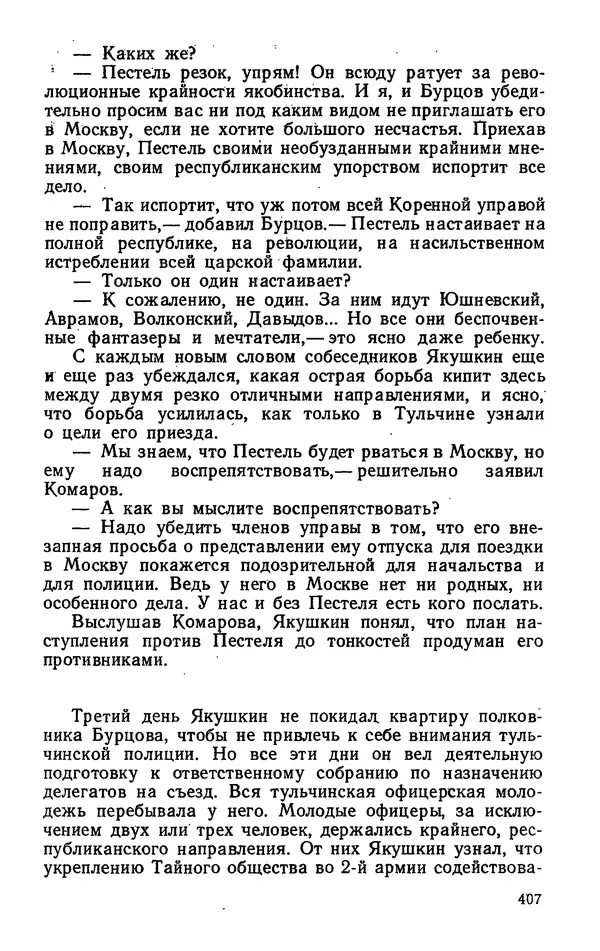 Михаил Кочнев - Дело всей России - Страница № 409