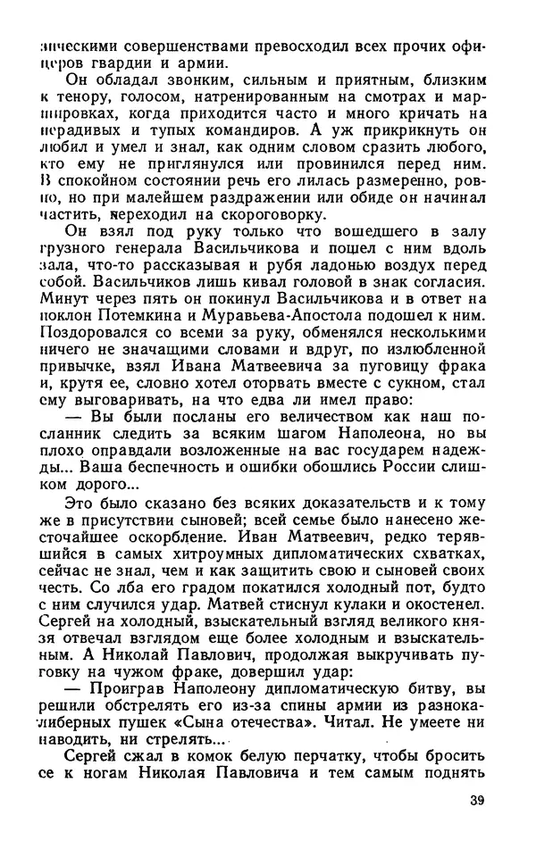 Михаил Кочнев - Дело всей России - Страница № 41