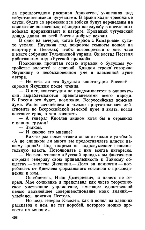Михаил Кочнев - Дело всей России - Страница № 410