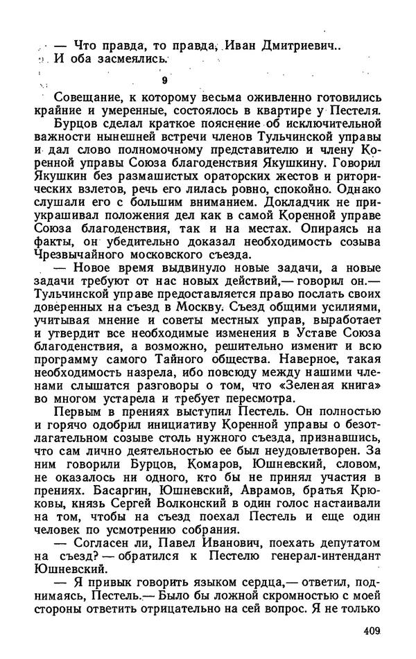 Михаил Кочнев - Дело всей России - Страница № 411
