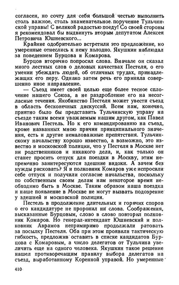 Михаил Кочнев - Дело всей России - Страница № 412