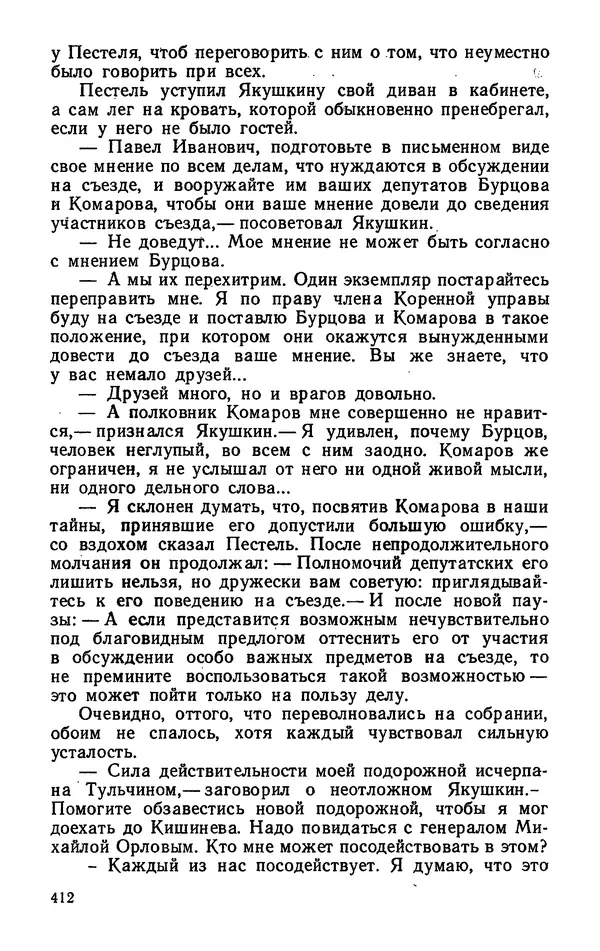 Михаил Кочнев - Дело всей России - Страница № 414