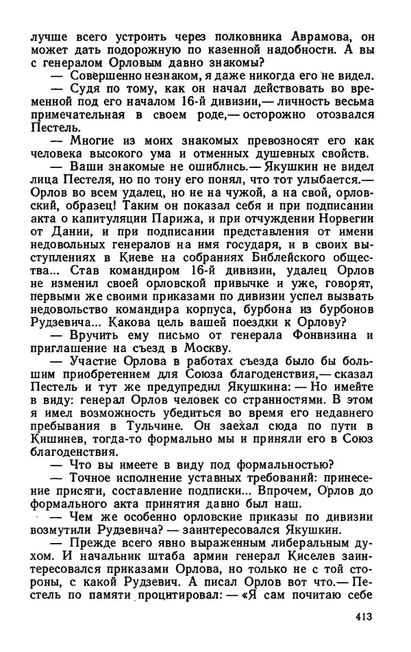Михаил Кочнев - Дело всей России - Страница № 415