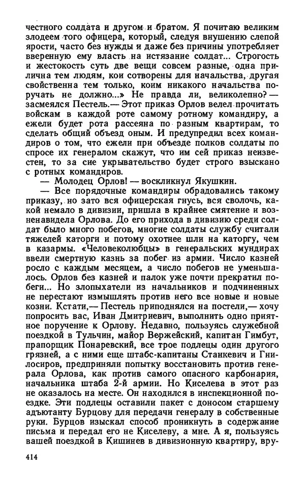 Михаил Кочнев - Дело всей России - Страница № 416