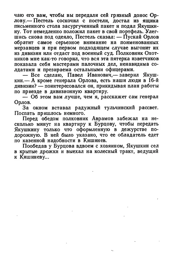 Михаил Кочнев - Дело всей России - Страница № 417