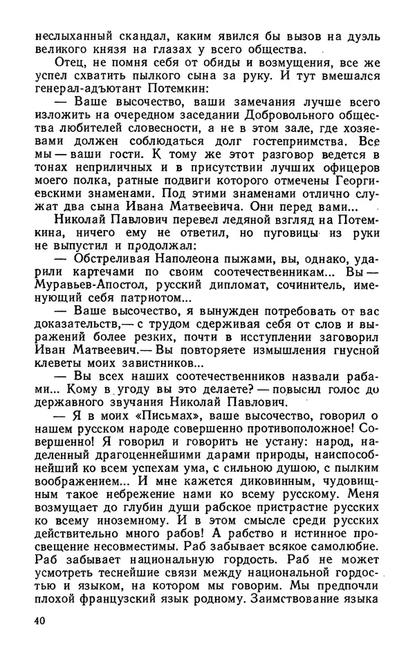 Михаил Кочнев - Дело всей России - Страница № 42