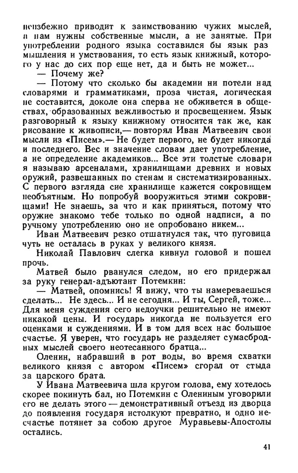 Михаил Кочнев - Дело всей России - Страница № 43